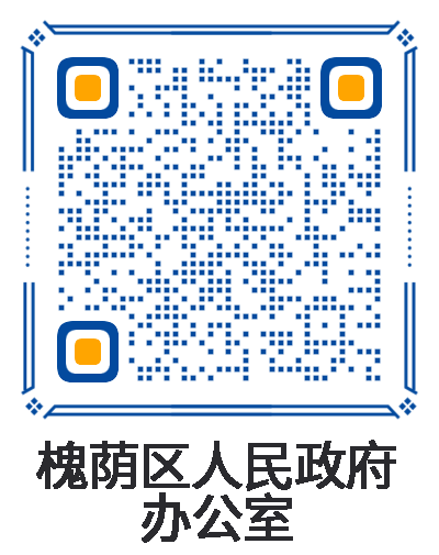 槐蔭區(qū)人民政府辦公室公眾號(hào)二維碼